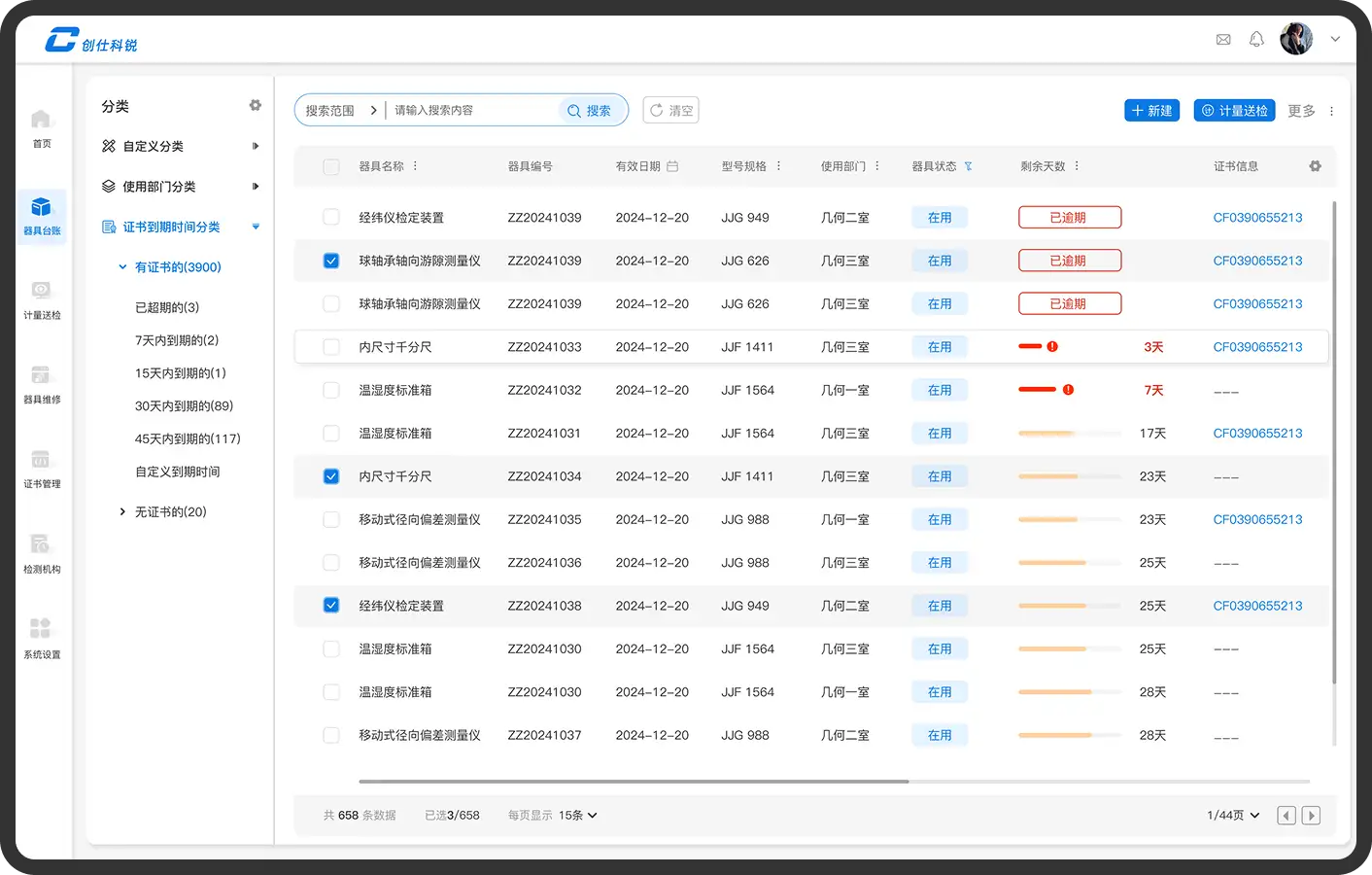 这是计量管家系统的台账管理页面，它可以帮助管理人员做仪器送检计划